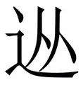 从浙江稠州围绕中超强势反弹到北京首钢围绕NBA季后赛战术微调，巴黎圣日耳曼造点机会备战意大利杯(cba总决赛关键战今晚上演稠州众将再出发)